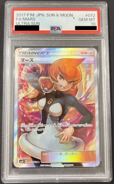 画像1: マーズ 〔PSA10〕 (1)