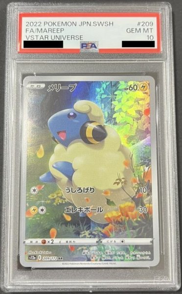 画像1: メリープ 〔PSA10〕 (1)