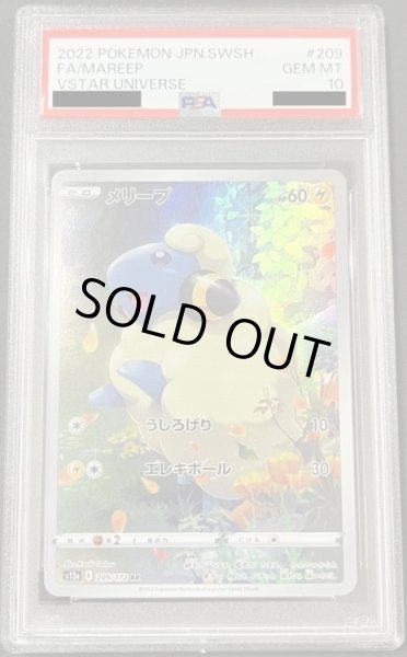 画像1: メリープ 〔PSA10〕 (1)