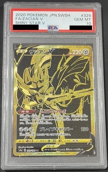 画像1: ザシアンV 〔PSA10〕 (1)