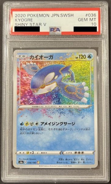 画像1: カイオーガ 〔PSA10〕 (1)