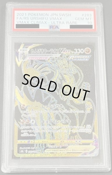 画像1: れんげきウーラオスVMAX 〔PSA10〕 (1)