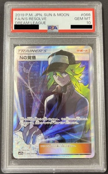 画像1: Nの覚悟 〔PSA10〕 (1)