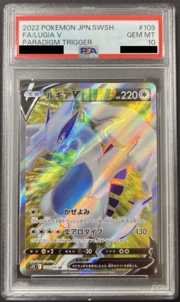 画像1: ルギアV 〔PSA10〕 (1)