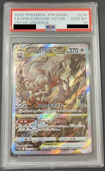 画像1: ヒスイゾロアークVSTAR 〔PSA10〕 (1)