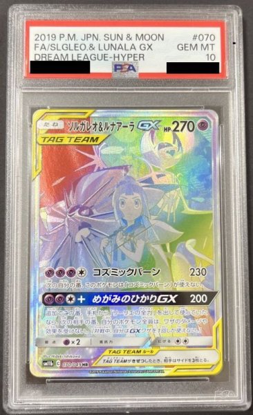 画像1: ソルガレオ&ルナアーラGX〔PSA10〕 (1)