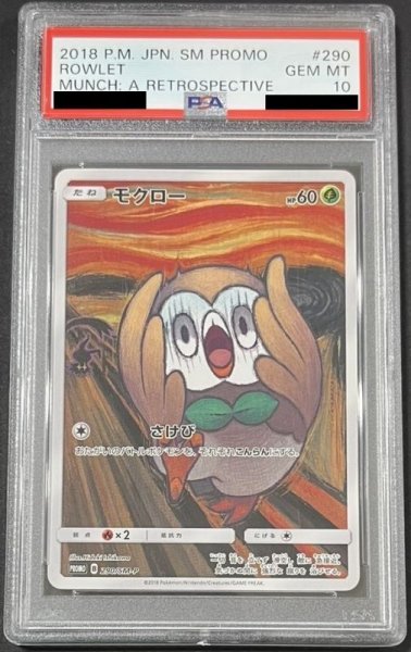 画像1: モクロー 〔PSA10〕 (1)