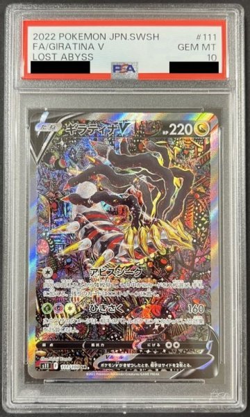 画像1: ギラティナV 〔PSA10〕 (1)