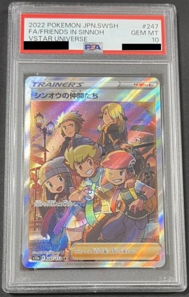 画像1: シンオウの仲間たち 〔PSA10〕 (1)