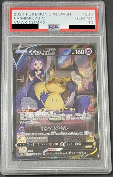 画像1: ミミッキュV 〔PSA10〕 (1)