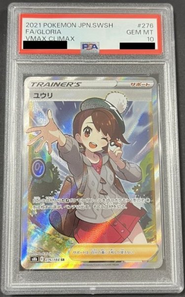 画像1: ユウリ 〔PSA10〕 (1)