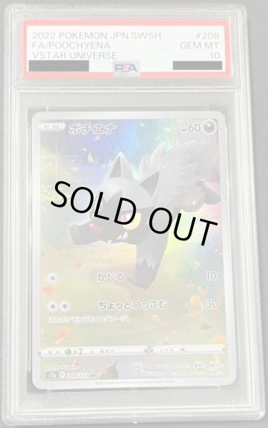 画像1: ポチエナ〔PSA10〕 (1)