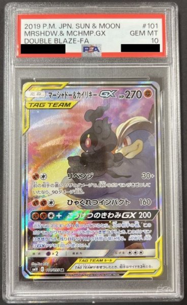 画像1: マーシャドー&カイリキーGX 〔PSA10〕 (1)