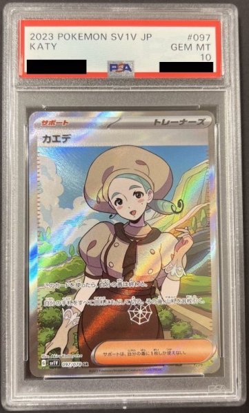 画像1: カエデ 〔PSA10〕 (1)