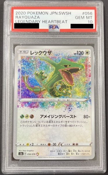 画像1: レックウザ 〔PSA10〕 (1)