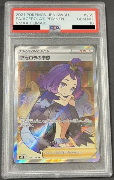 画像1: アセロラの予感 〔PSA10〕 (1)