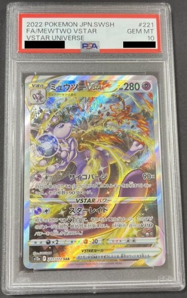 画像1: ミュウツーVSTAR 〔PSA10〕 (1)