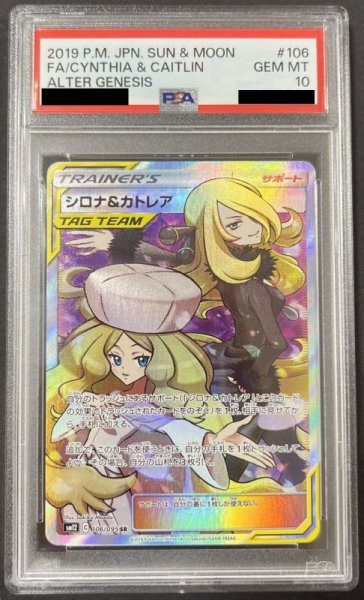 画像1: シロナ&カトレア 〔PSA10〕 (1)