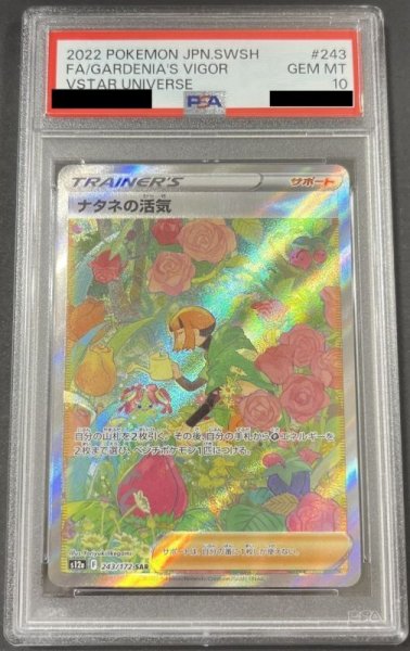 画像1: ナタネの活気 PSA10 (1)