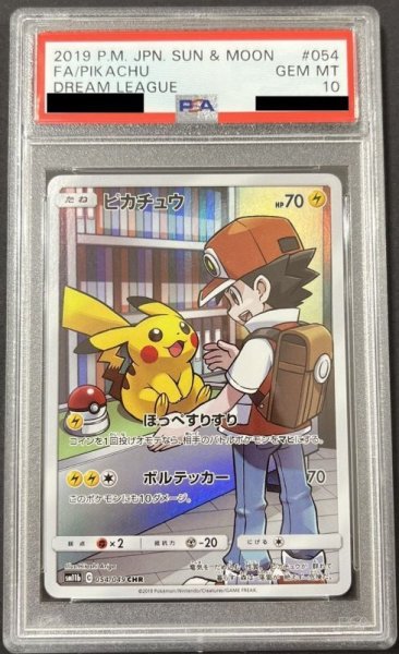 画像1: ピカチュウ 〔PSA10〕 (1)