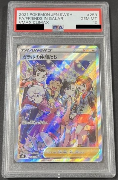 画像1: ガラルの仲間たち 〔PSA10〕 (1)