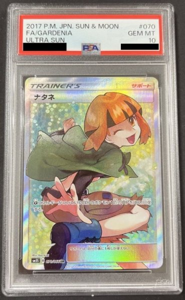 画像1: ナタネ 〔PSA10〕 (1)