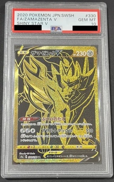 画像1: ザマゼンタV　〔PSA10〕 (1)