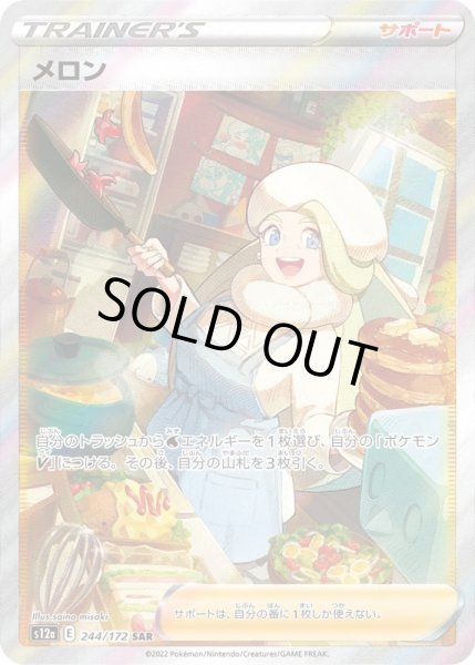 画像1: メロン〔状態A〕 (1)