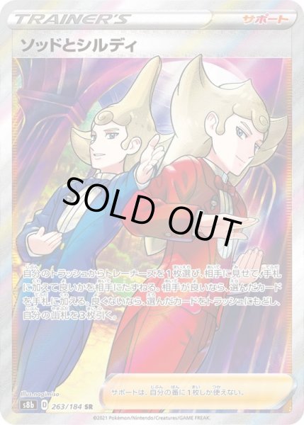 画像1: ソッドとシルディ〔状態A〕 (1)