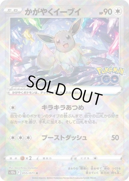 画像1: かがやくイーブイ〔状態A〕 (1)