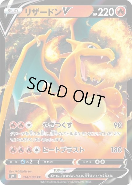 画像1: リザードンV〔状態A〕 (1)