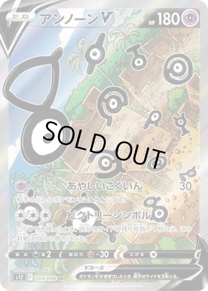 画像1: アンノーンV〔状態A〕 (1)