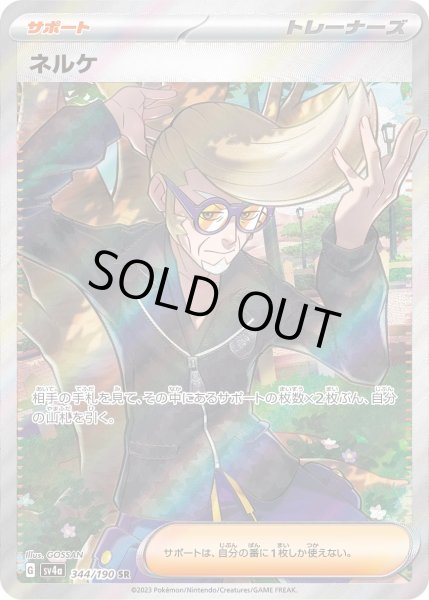 画像1: ネルケ〔状態A〕 (1)