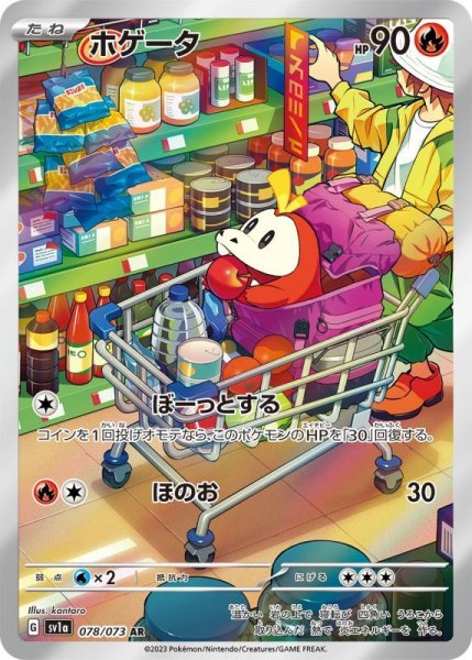 画像1: ホゲータ〔状態A〕 (1)