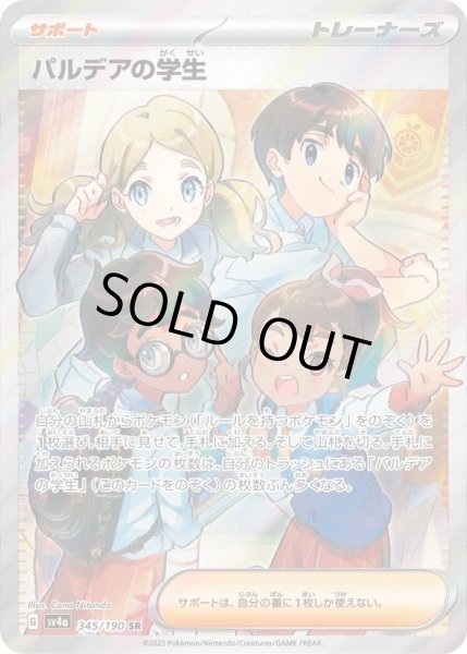 画像1: パルデアの学生〔状態A〕 (1)