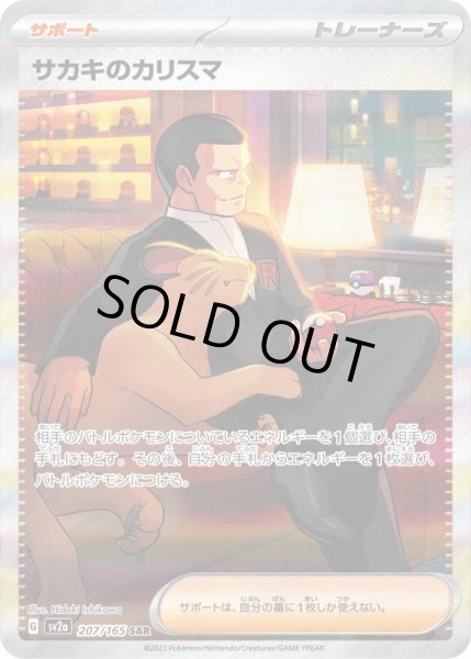 画像1: サカキのカリスマ〔状態A〕 (1)