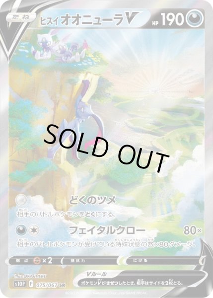 画像1: ヒスイオオニューラV〔状態A〕 (1)