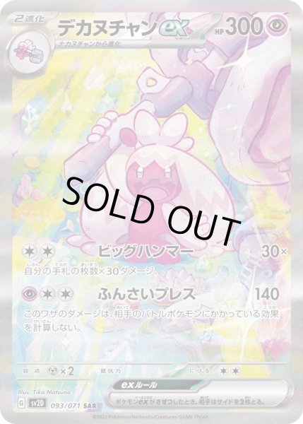 画像1: デカヌチャンex〔状態A〕 (1)