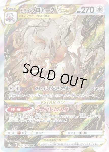 画像1: ヒスイゾロアークVSTAR〔状態A〕 (1)