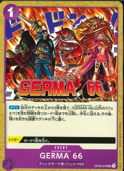 画像1: GERMA66〔状態A〕 (1)