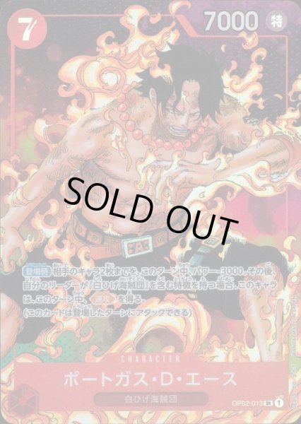 画像1: ポートガス・D・エース(全身に炎)〔状態A〕 (1)