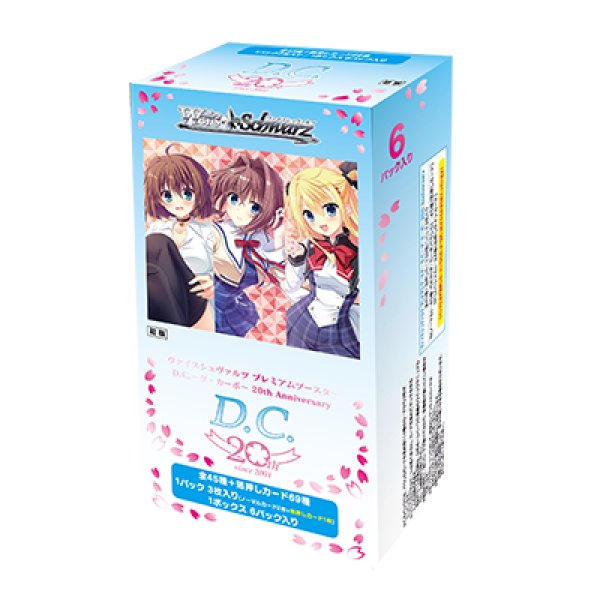 画像1: ヴァイスシュヴァルツ プレミアムブースター D.C.〜ダ・カーポ〜 20th Anniversary BOX (1)