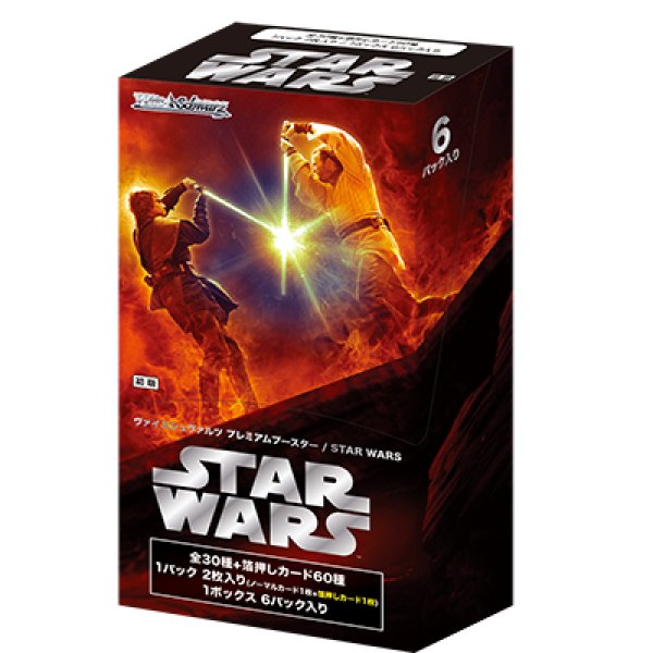 画像1: ヴァイスシュヴァルツ プレミアムブースター STAR WARS (BOX) (1)